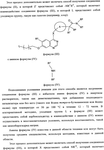 Производные фосфонооксихиназолина и их фармацевтическое применение (патент 2350611)