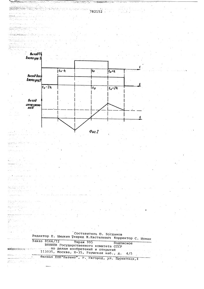Интегрирующий аналого-цифровой преобразователь (патент 782152)