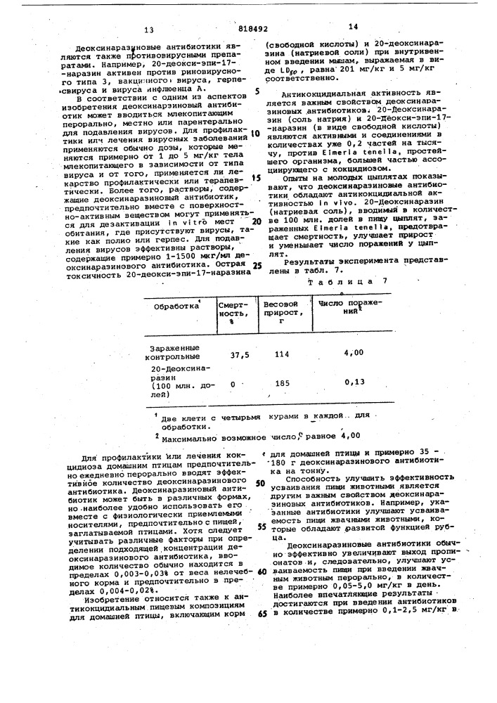 Способ получения деоксинаразино-вого антибиотического комплекса (патент 818492)