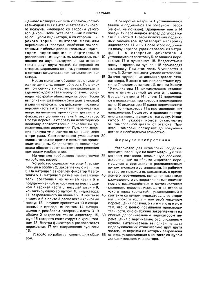 Устройство для штамповки (патент 1779440)