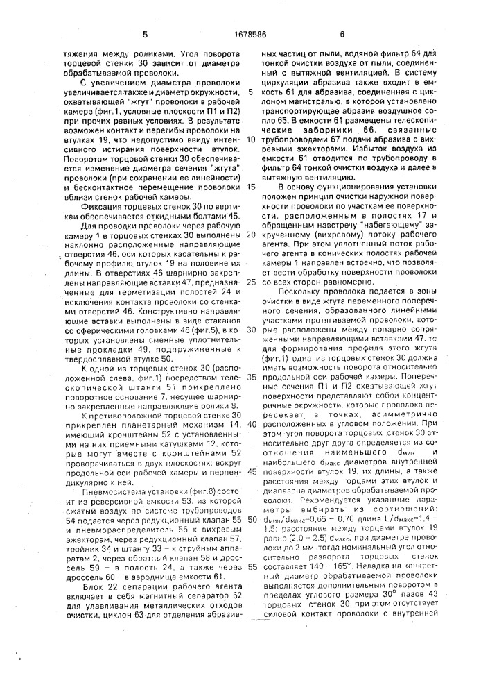 Установка для струйной абразивной очистки проволоки (патент 1678586)