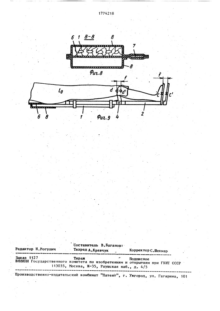 Транспортная шина для нижней конечности (патент 1724218)