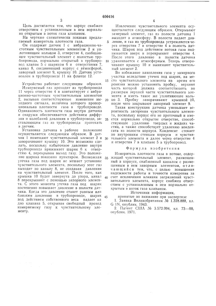 Сигнализатор плотности газа в потоке (патент 600416)