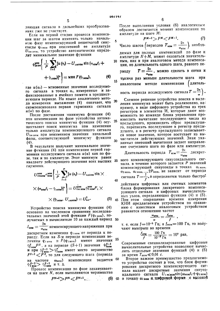 Измеритель коэффициента нелинейных искажений (патент 567147)