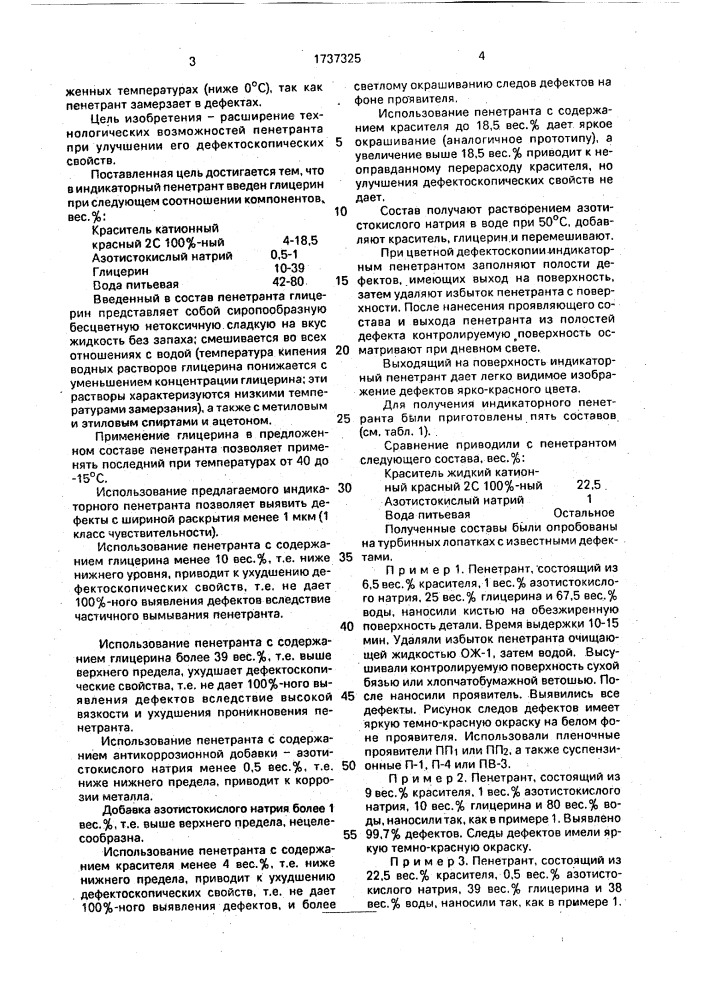 Индикаторный пенетрант для цветной дефектоскопии (патент 1737325)