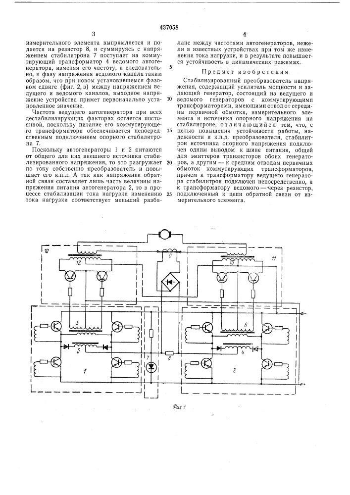 Стабилизированный преобразователь напряжения (патент 437058)