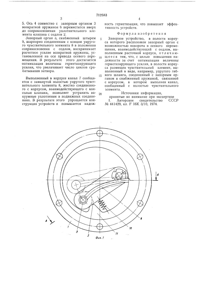 Запорное устройство (патент 712583)