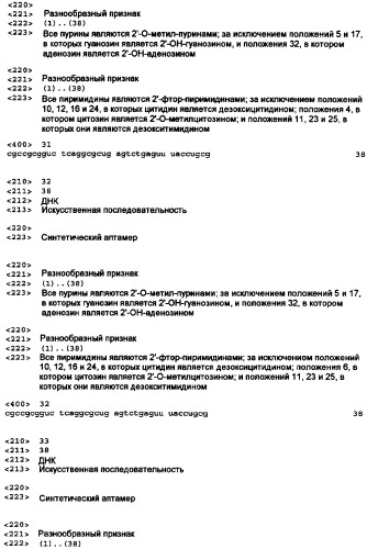 Аптамерные терапевтические средства, применимые для лечения связанных с комплементом расстройств (патент 2406507)