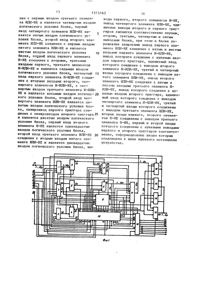 Устройство для сопряжения эвм с внешним устройством (патент 1515165)