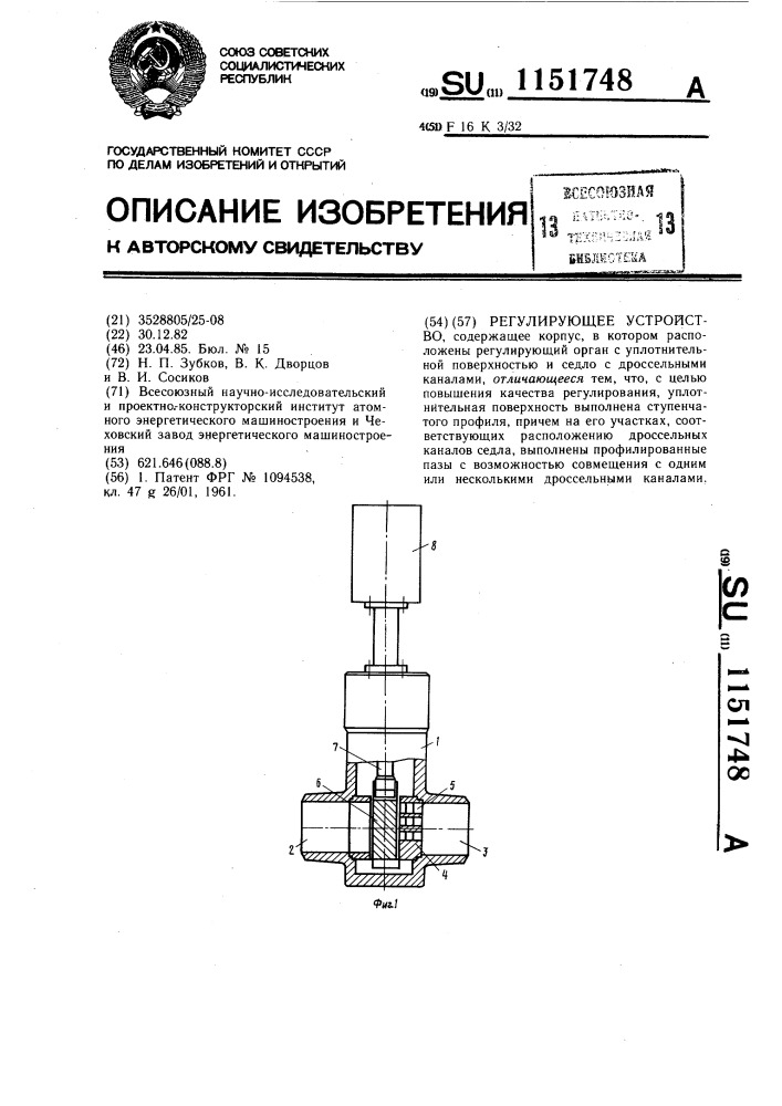 Регулирующее устройство (патент 1151748)