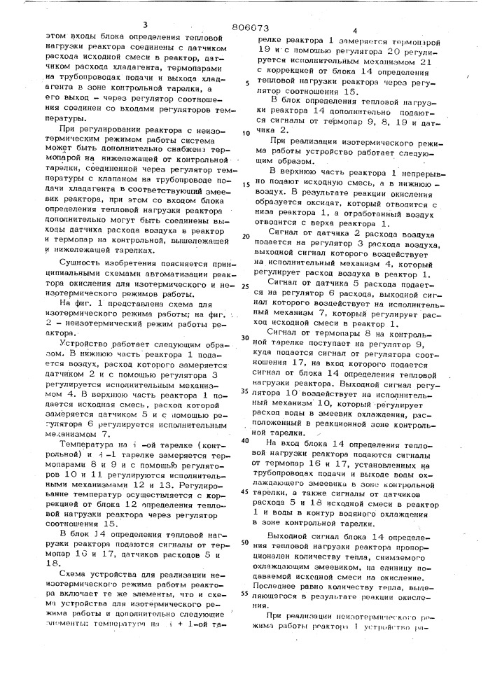 Система автоматического регулиро-вания непрерывного процесса окисле-ния парафина до жирных кислот (патент 806673)