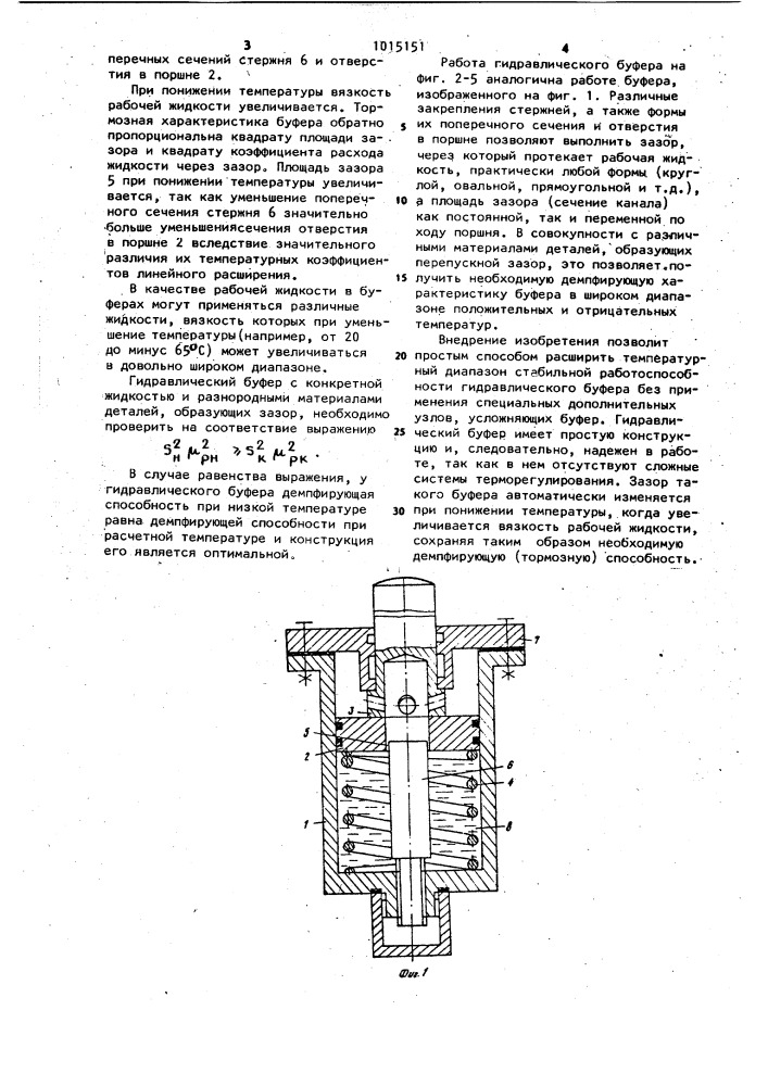 Гидравлический буфер (патент 1015151)