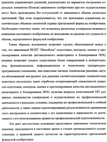 Исследовательский стенд-имитатор-тренажер &quot;моноблок&quot; подготовки, контроля, оценки и прогнозирования качества дистанционного мониторинга и блокирования потенциально опасных объектов, оснащенный механизмами интеллектуальной поддержки операторов (патент 2345421)