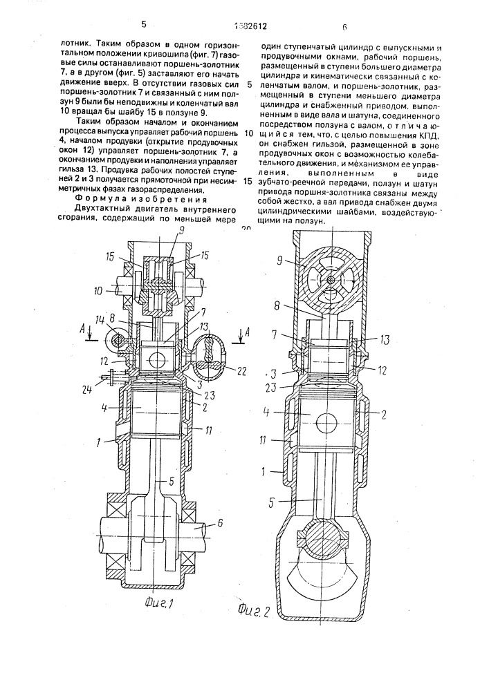 Двухтактный двигатель внутреннего сгорания (патент 1682612)