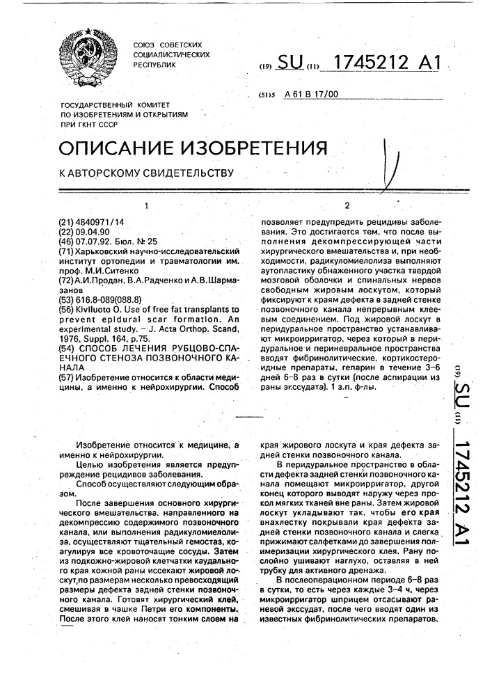 Способ лечения рубцово-спаечного стеноза позвоночного канала (патент 1745212)