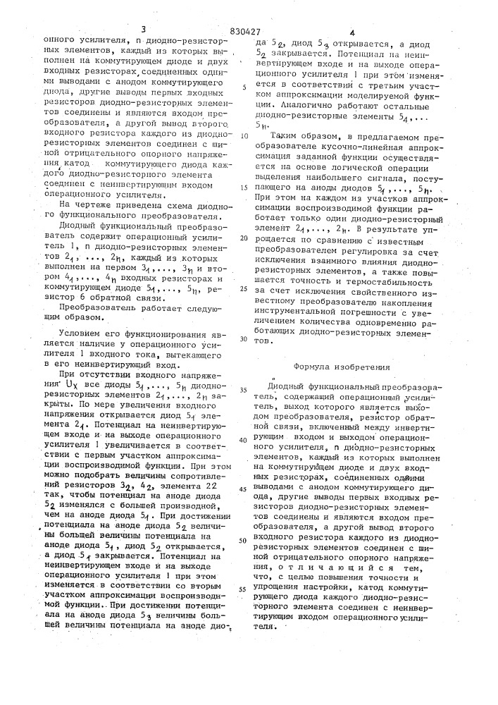 Диодный функциональный преобра-зователь (патент 830427)