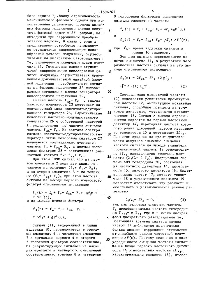 Устройство для измерения средней скорости изменения частоты и линейности модуляционных характеристик частотно- модулированных генераторов (патент 1596265)