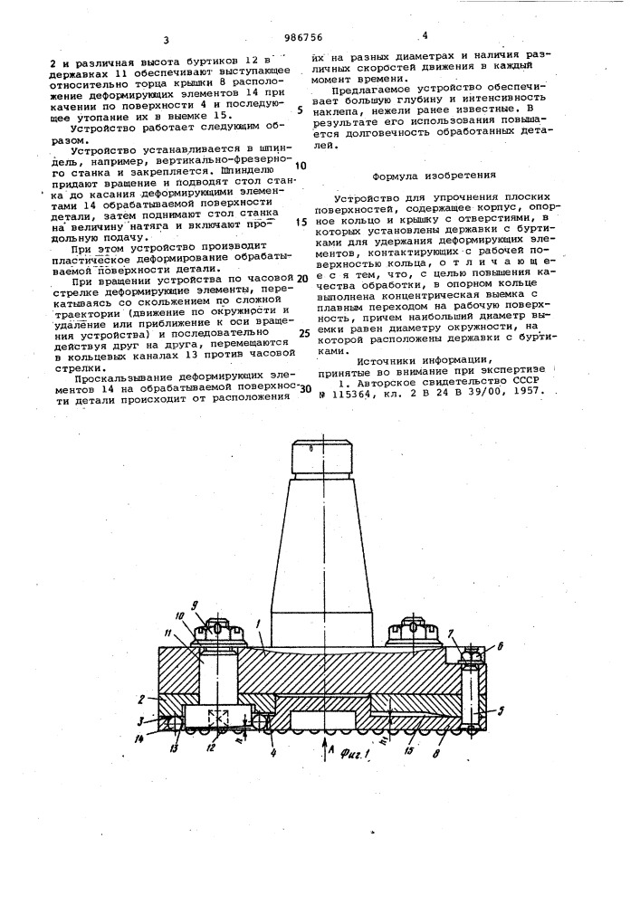 Устройство для упрочнения плоских поверхностей (патент 986756)