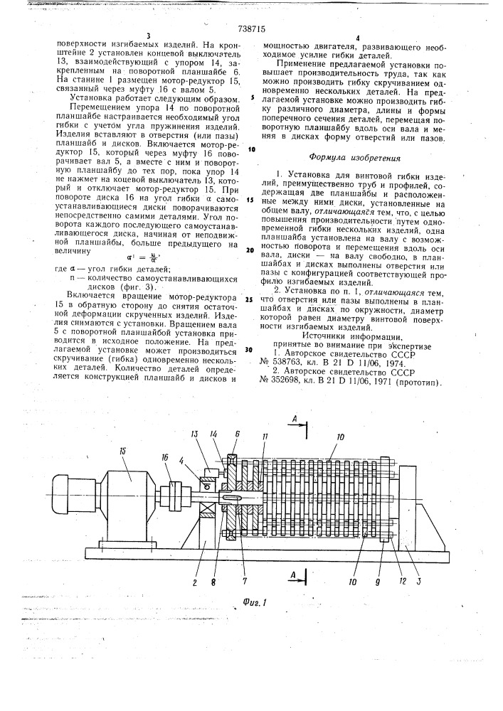 Установка для винтовой гибки изделий (патент 738715)