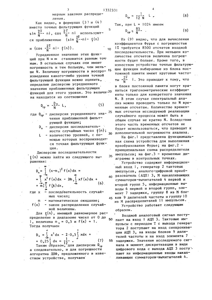 Устройство для выполнения преобразования фурье (патент 1332331)