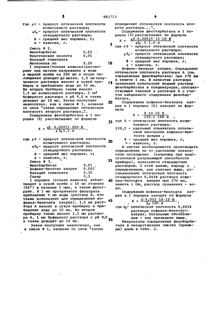 Способ количественного определения фенобарбитала (патент 883713)