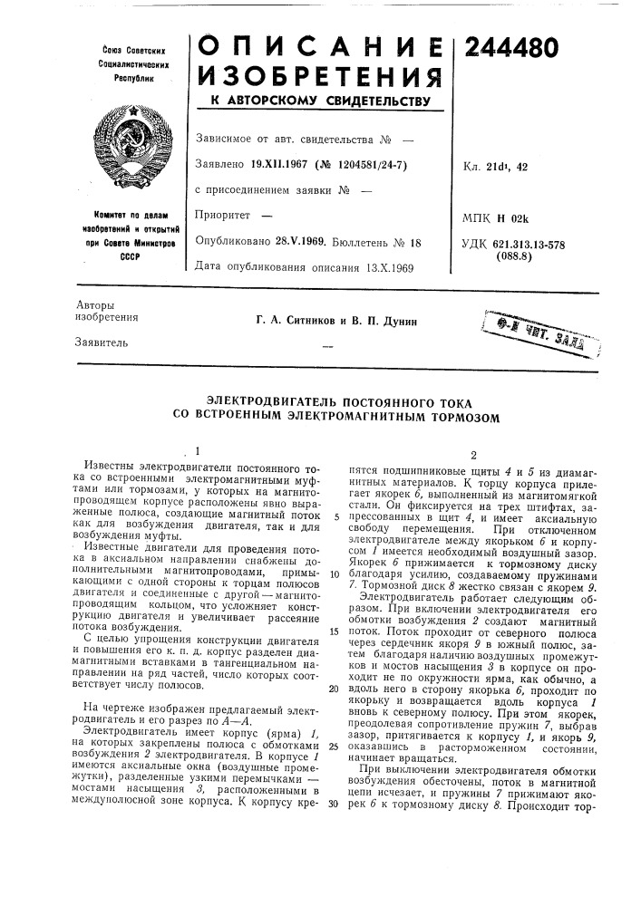 Электродвигатель постоянного тока со встроенным электромагнитным тормозом (патент 244480)