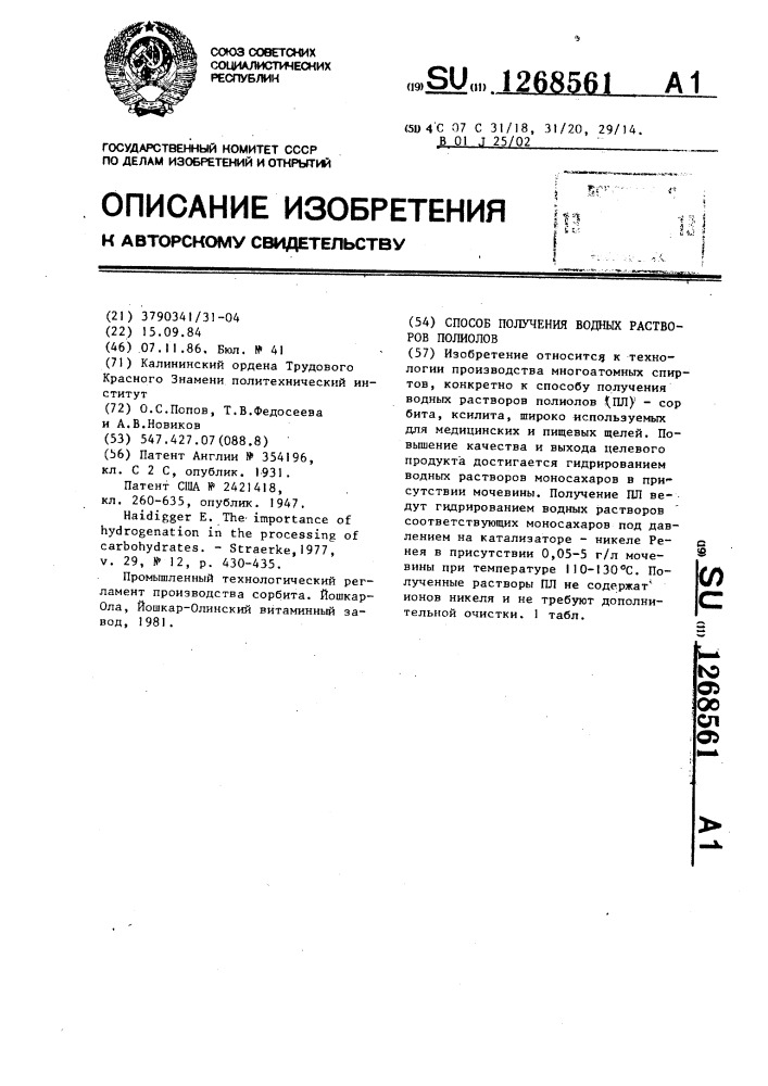Способ получения водных растворов полиолов (патент 1268561)
