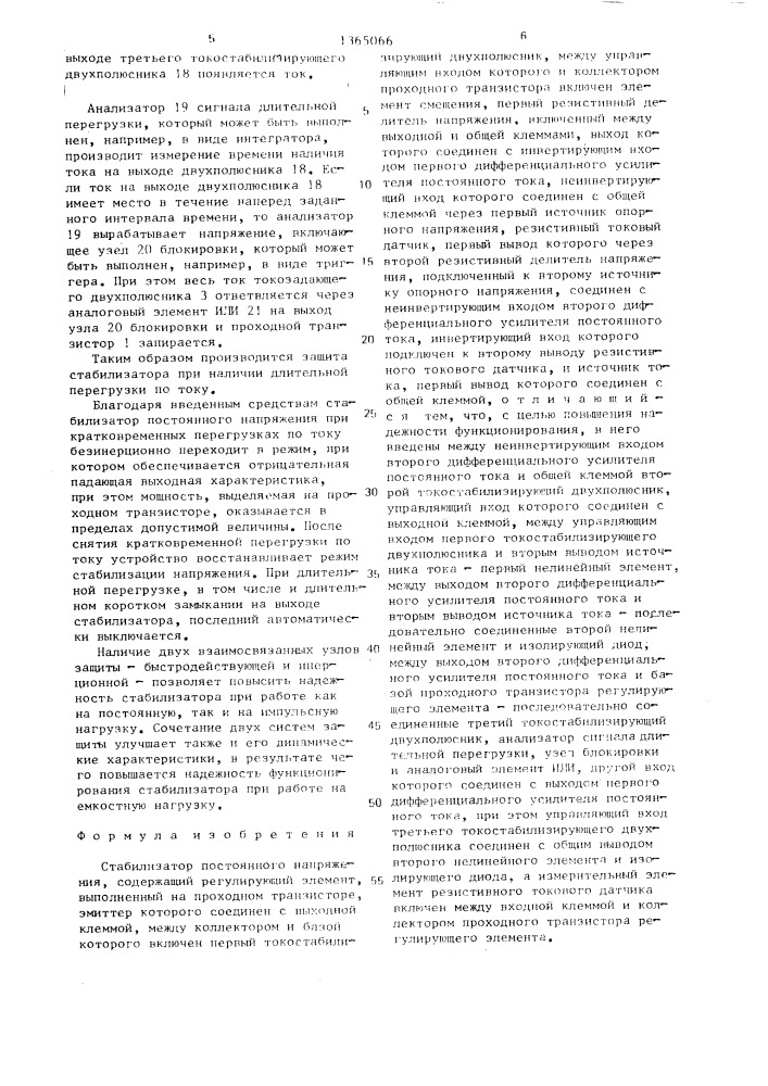 Стабилизатор постоянного напряжения (патент 1365066)