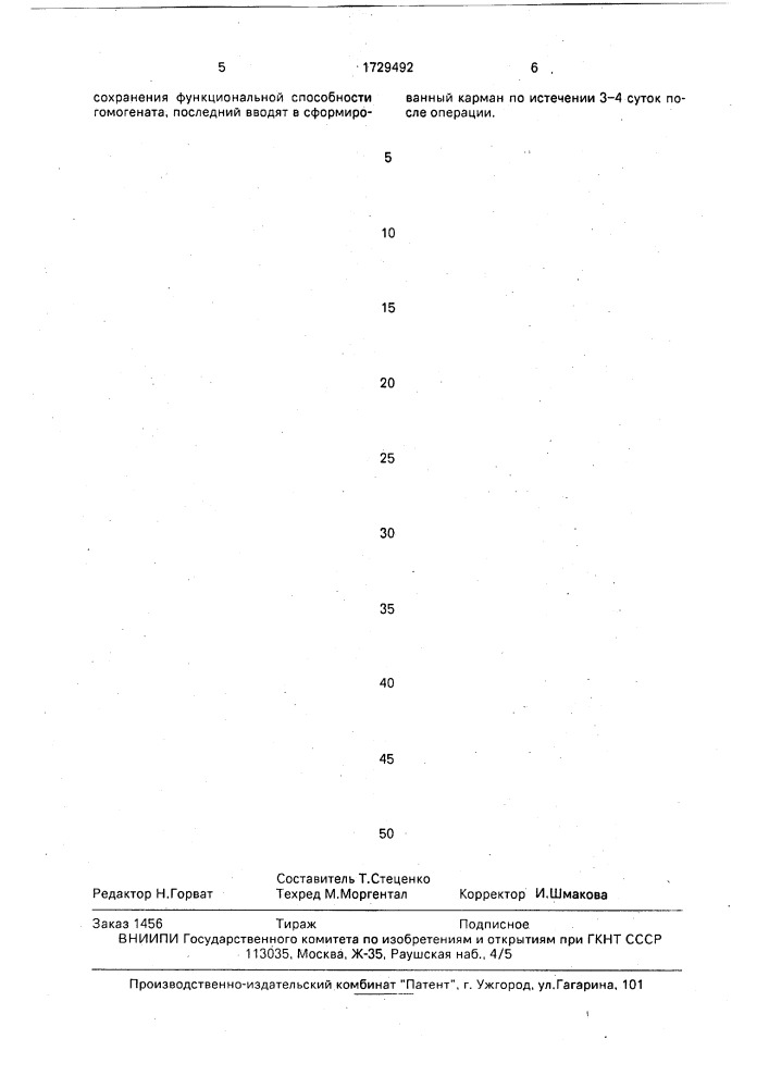 Способ лечения разрывов селезенки (патент 1729492)