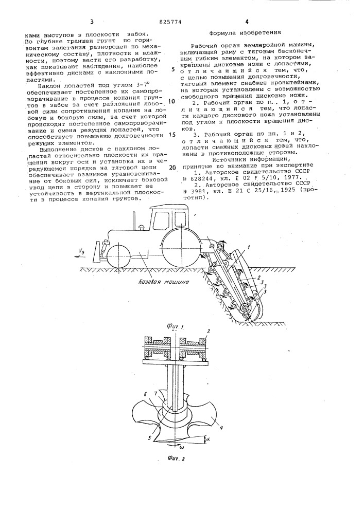 Рабочий орган землеройной машины (патент 825774)