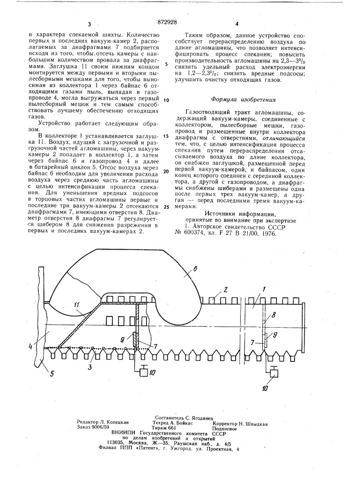 Газоотводящий тракт агломашины (патент 872928)