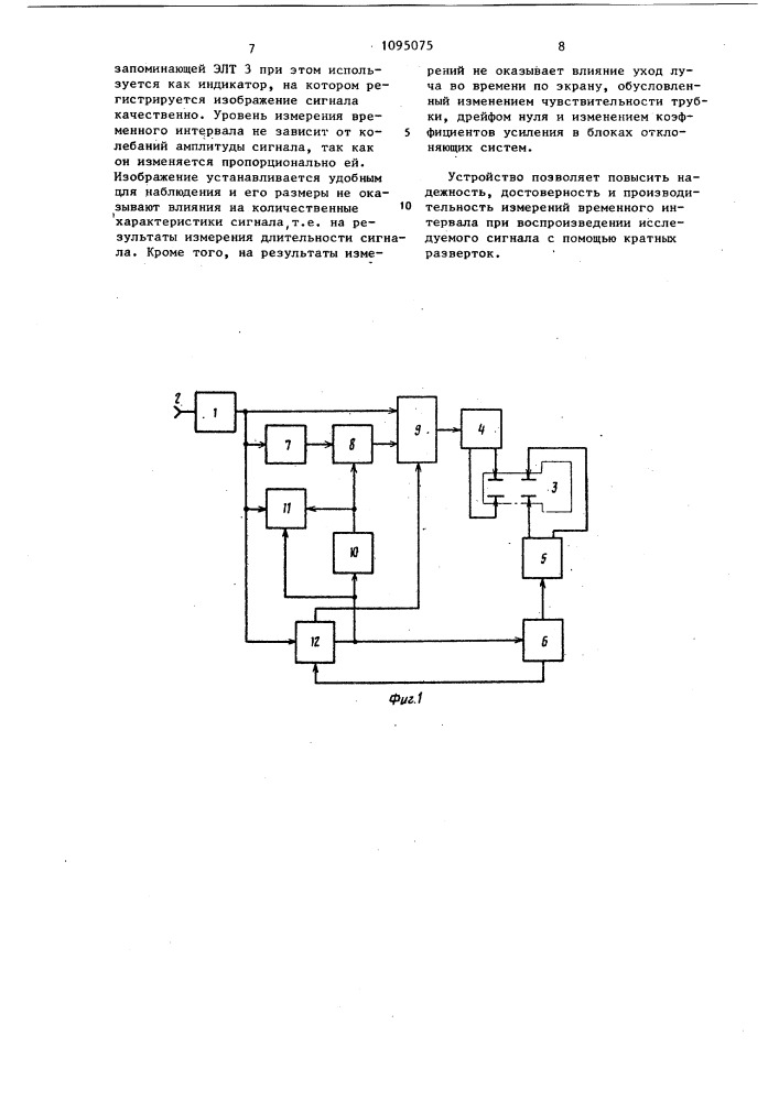 Осциллографическое устройство для измерения длительности одиночного сигнала (патент 1095075)