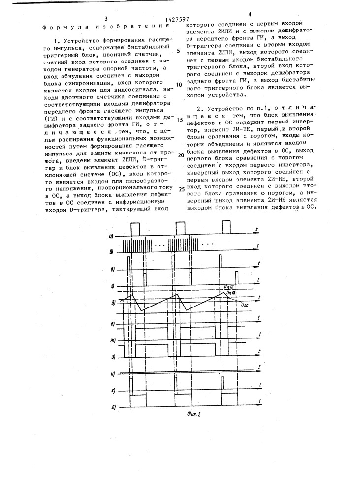 Устройство формирования гасящего импульса (патент 1427597)