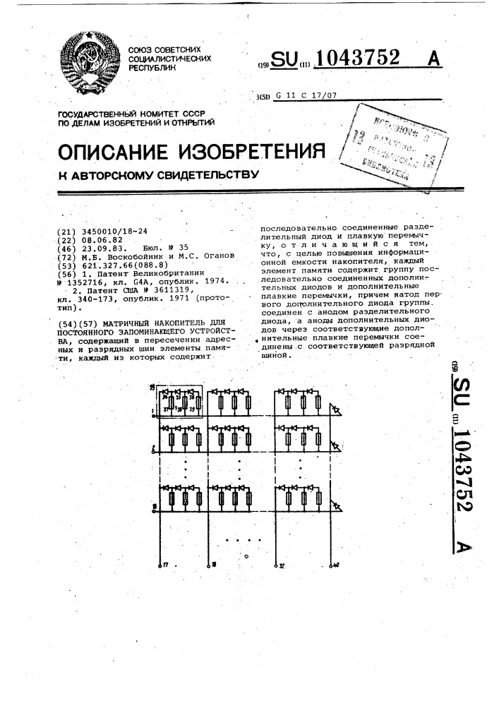 Матричный накопитель для постоянного запоминающего устройства (патент 1043752)