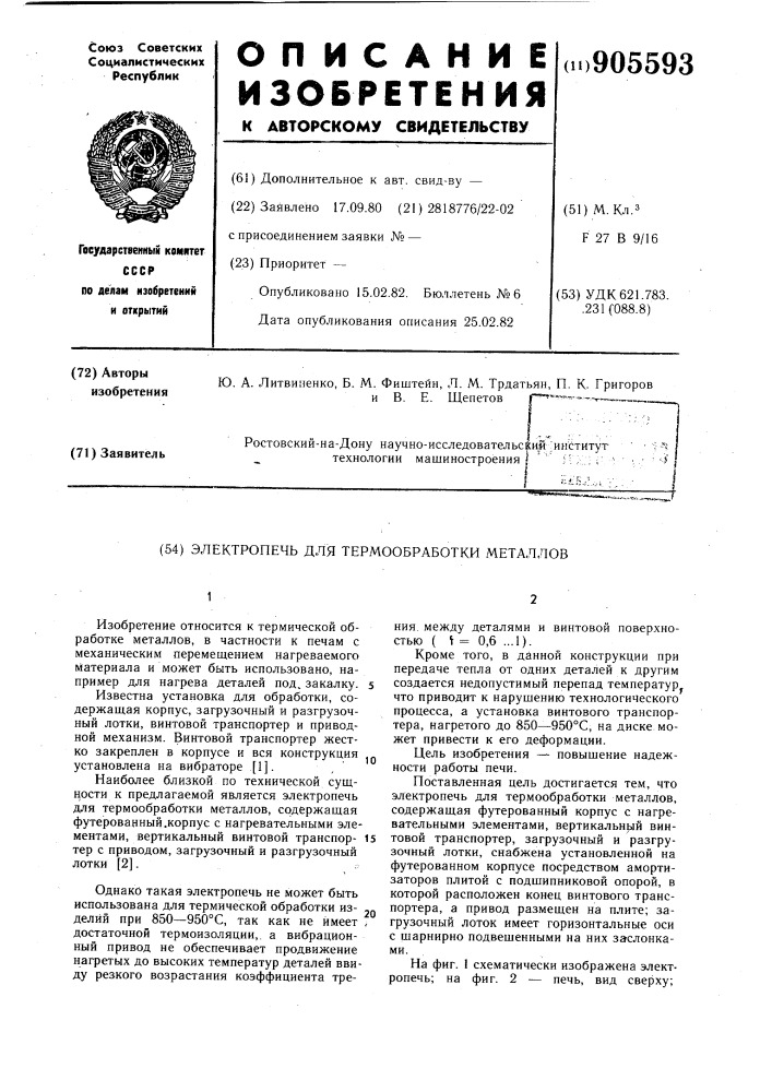 Электропечь для термообработки металлов (патент 905593)