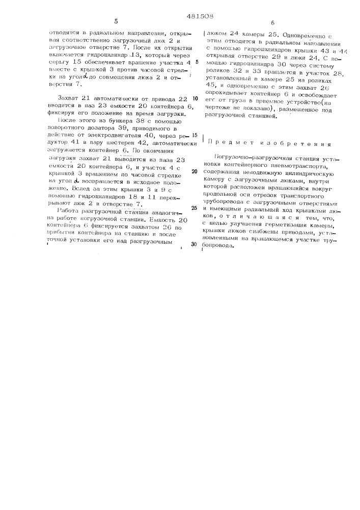 Погрузочно-разгрузочная станция установки контейнерного пневмотранспорта (патент 481508)