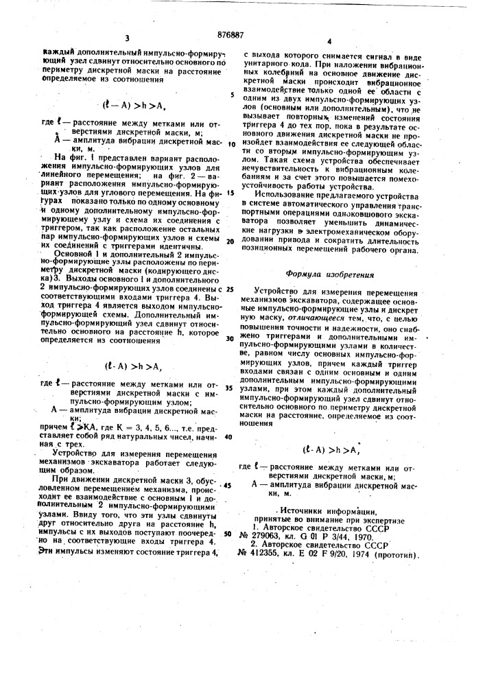 Устройство для измерения перемещения механизмов экскаватора (патент 876887)