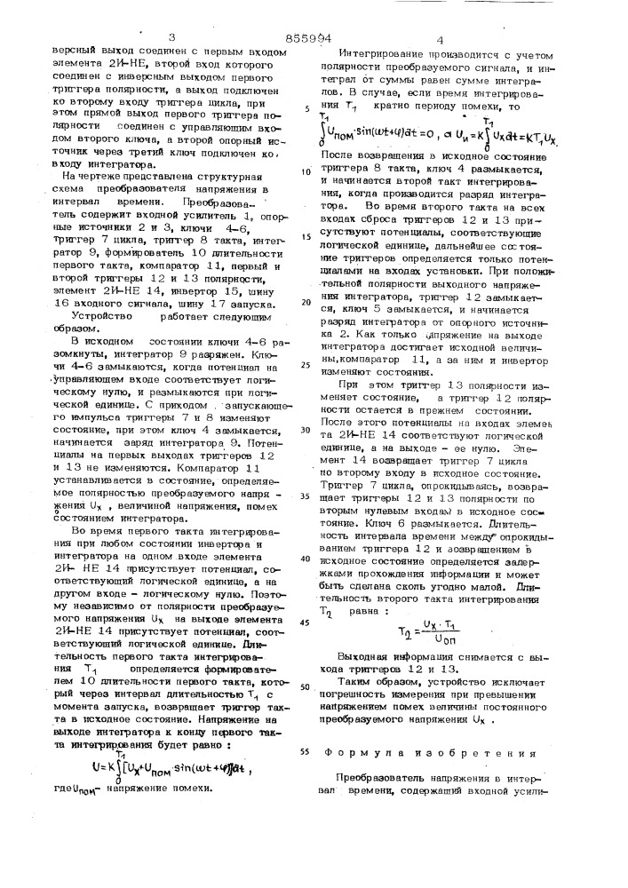 Преобразователь напряжения в интервал времени (патент 855994)