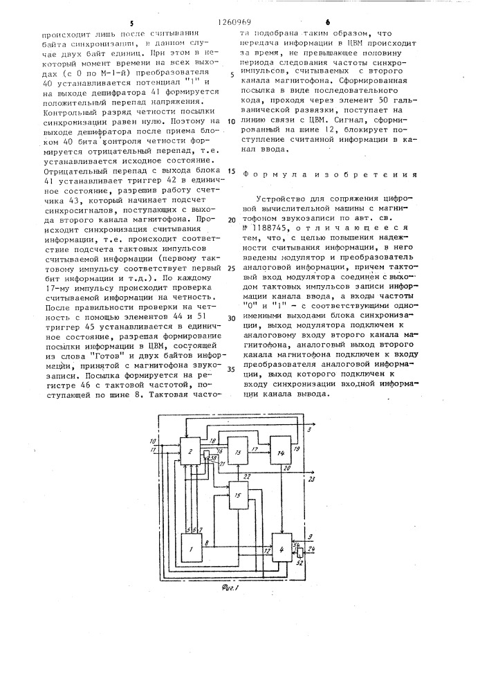 Устройство для сопряжения цифровой вычислительной машины с магнитофоном звукозаписи (патент 1260969)