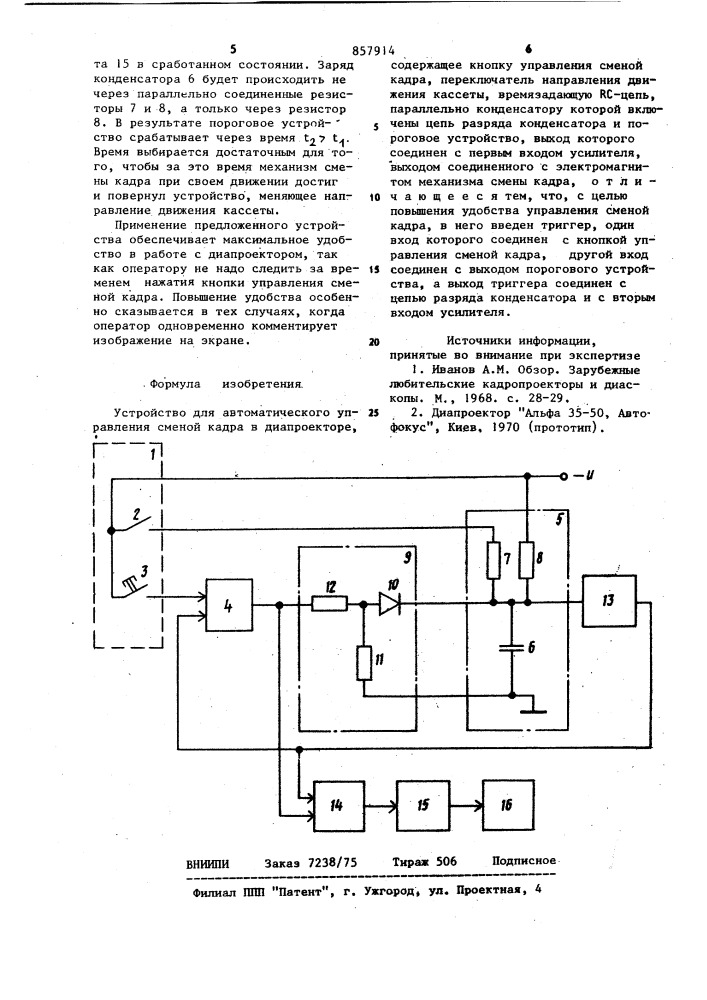 Устройство для автоматического управления сменой кадра в диапроекторе (патент 857914)