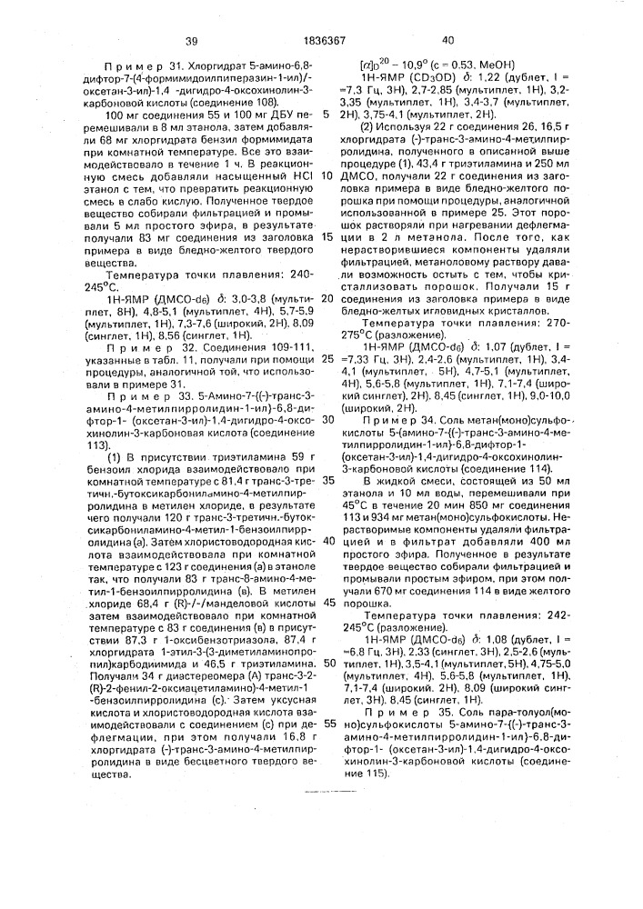 Способ получения производного хинолона (патент 1836367)