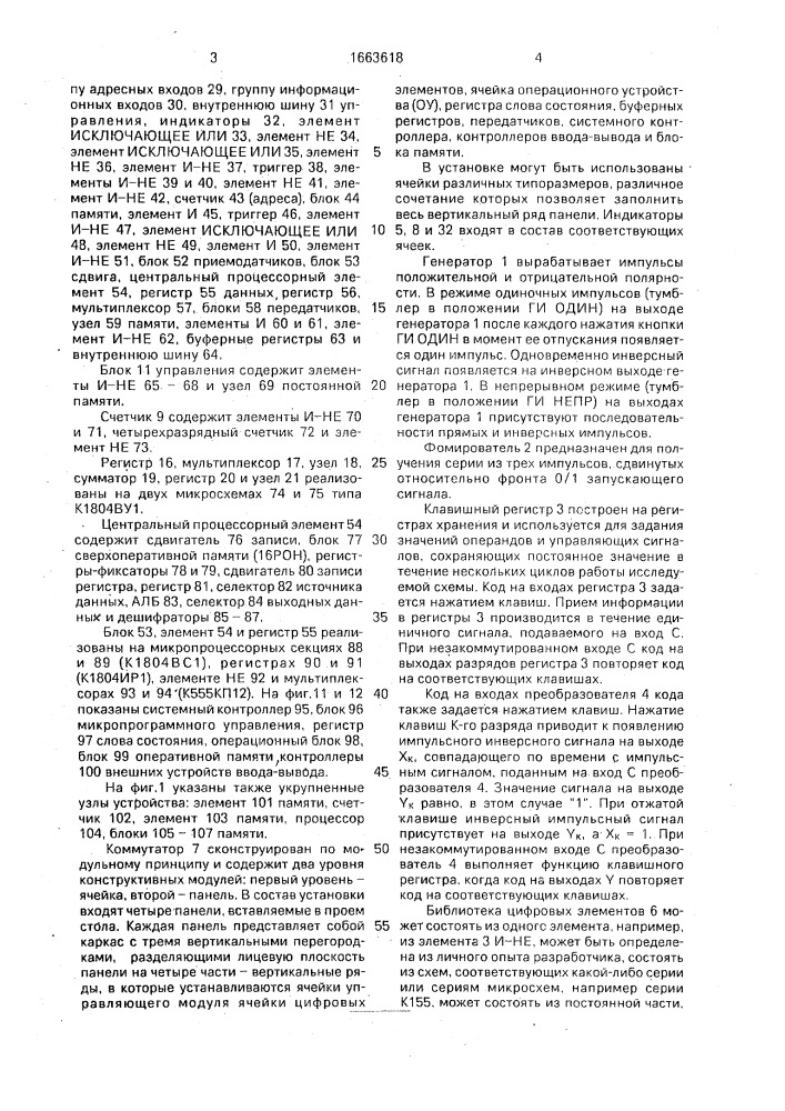 Устройство для обучения (патент 1663618)