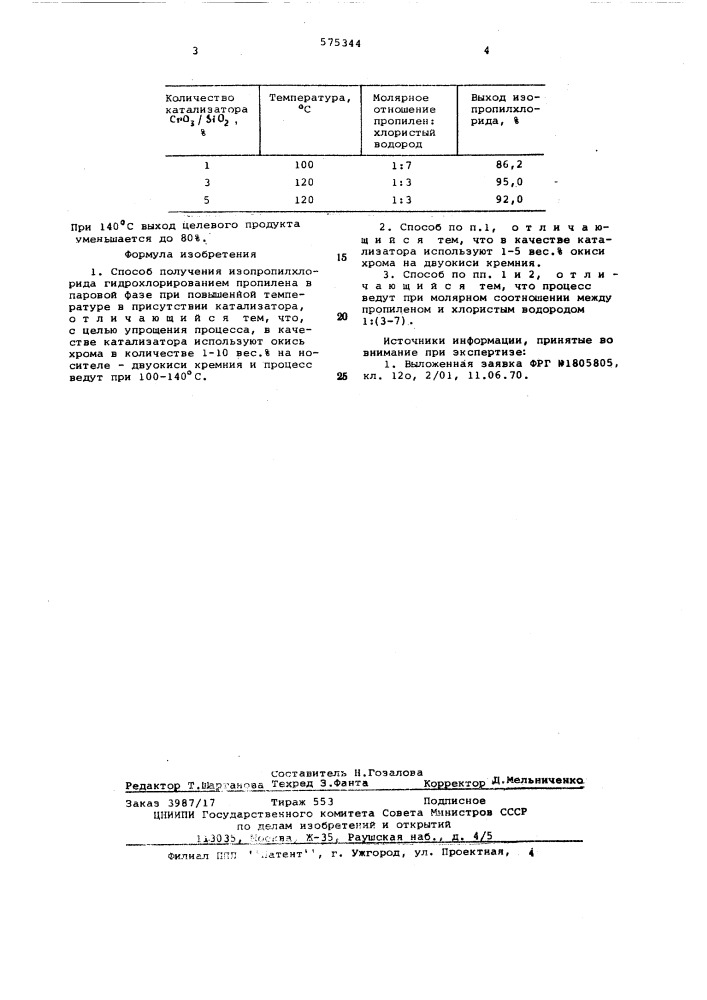 Способ получения изопропилхлорида (патент 575344)