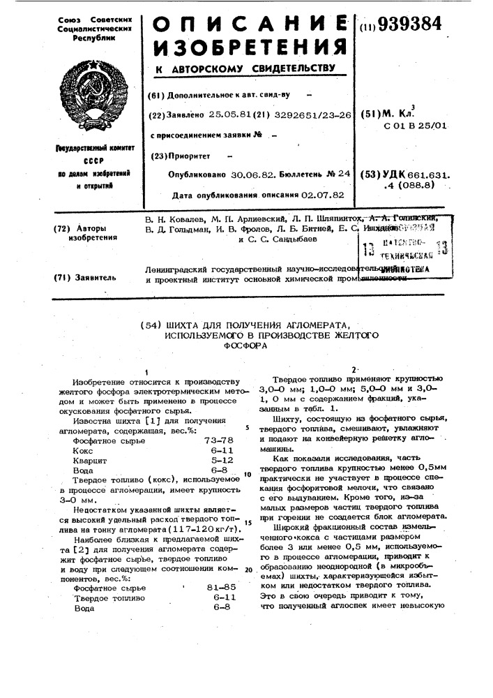 Шихта для получения агломерата,используемого в производстве желтого фосфора (патент 939384)