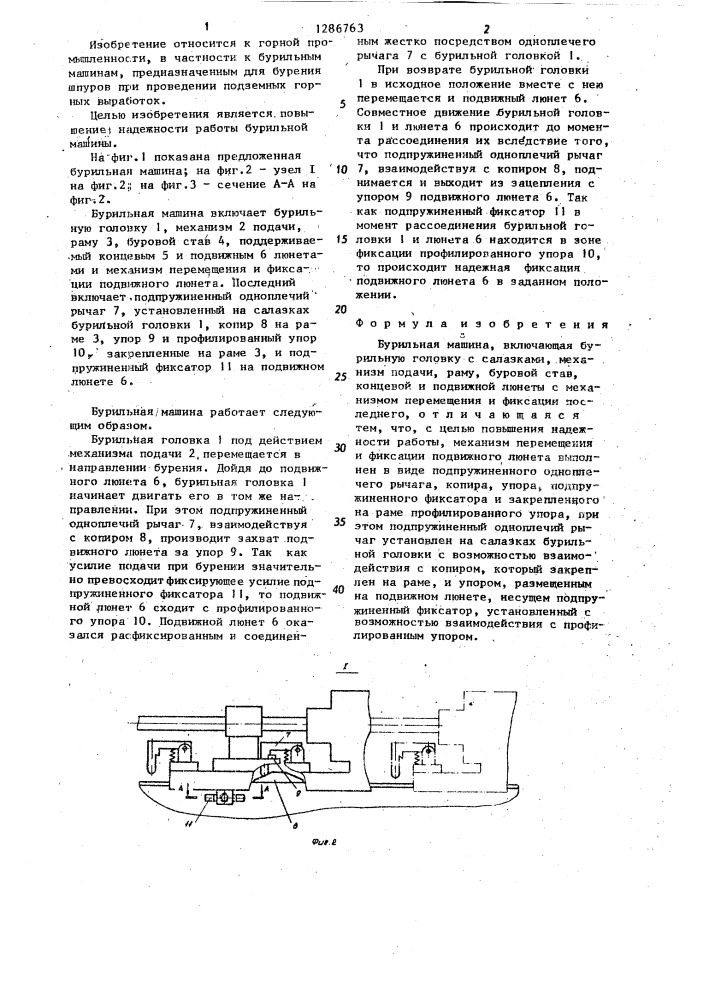 Бурильная машина (патент 1286763)