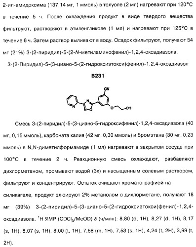 Гетерополициклическое соединение, фармацевтическая композиция, обладающая антагонистической активностью в отношении метаботропных глютаматных рецепторов mglur группы i (патент 2319701)