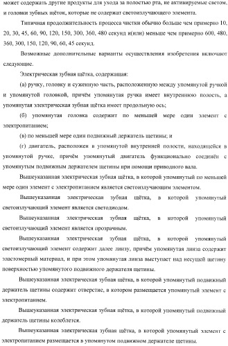 Электрическая зубная щетка, снабженная элементом с электрическим питанием (патент 2368349)