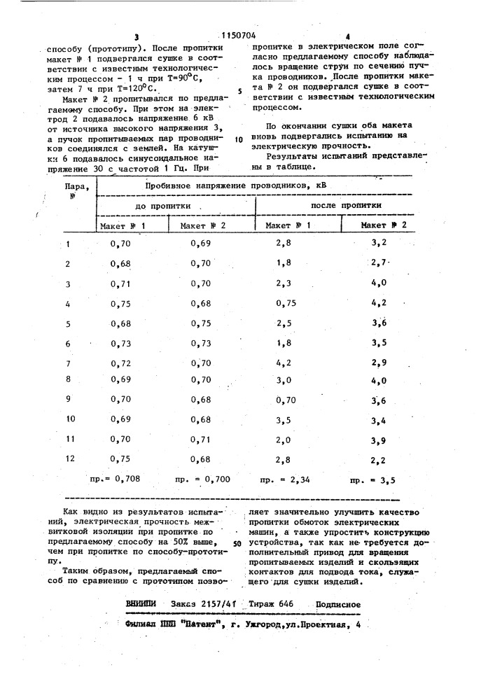 Способ струйно-капельной пропитки обмоток электротехнических изделий (патент 1150704)