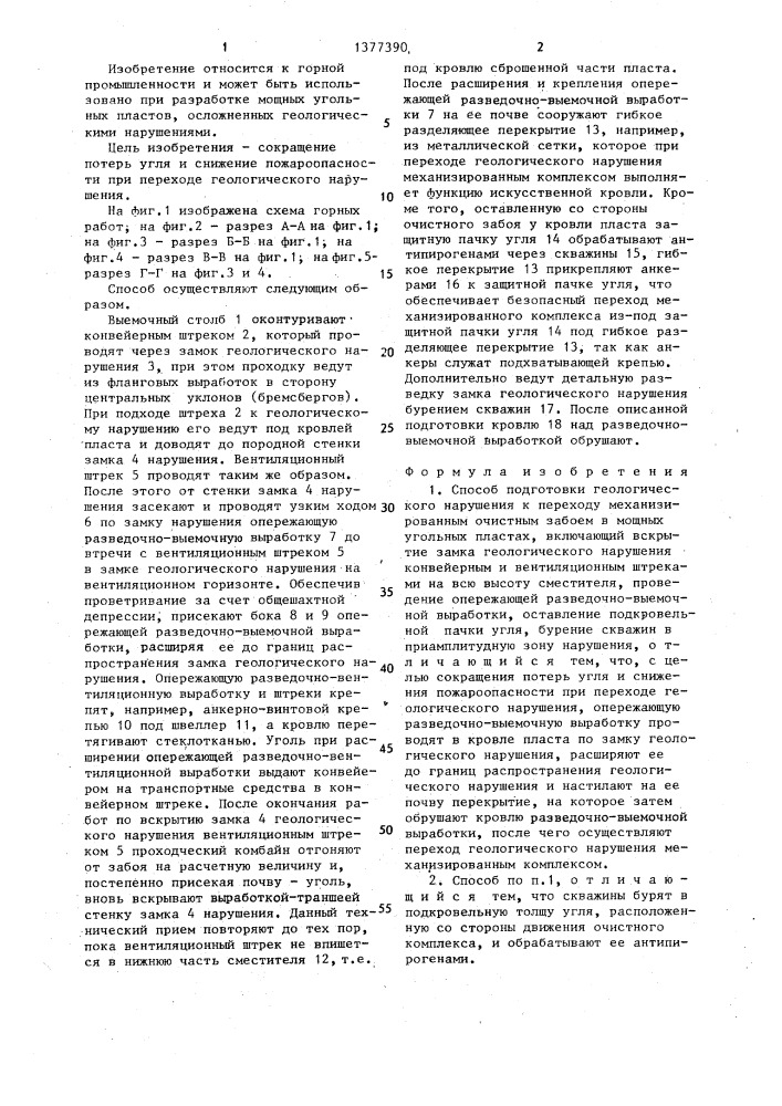 Способ подготовки геологического нарушения к переходу механизированным очистным забоем в мощных угольных пластах (патент 1377390)