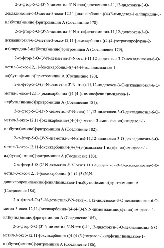 Кетолидные производные в качестве антибактериальных агентов (патент 2397987)